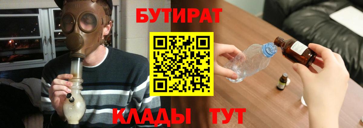 БУТИРАТ  Вход с VPN  Дальнереченск  Бутират GHB 