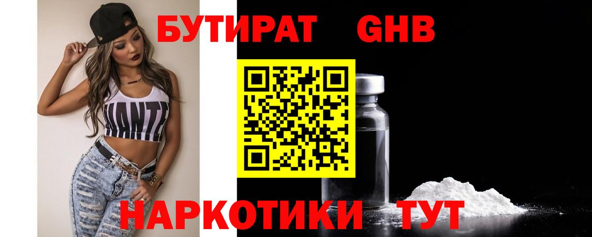 Бутират жидкий экстази Дальнереченск