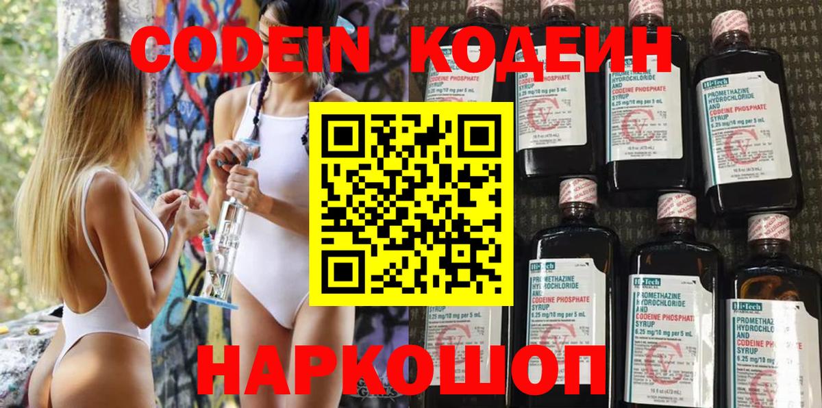 Кодеиновый сироп Lean напиток Lean (лин)  Кодеин напиток Lean (лин)  Дальнереченск  Вход с VPN 