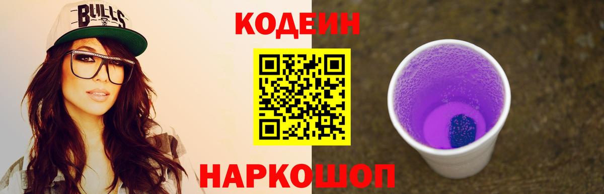 Кодеиновый сироп Lean напиток Lean (лин) Дальнереченск