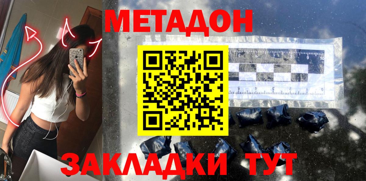 Метадон кристалл Дальнереченск