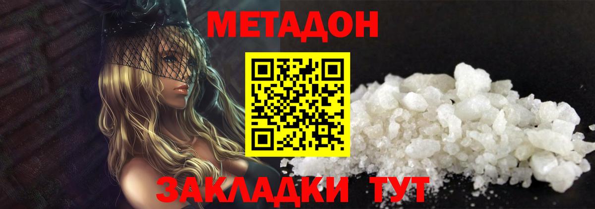 МЕТАДОН кристалл  Вход с VPN  Дальнереченск  МЕТАДОН VHQ 